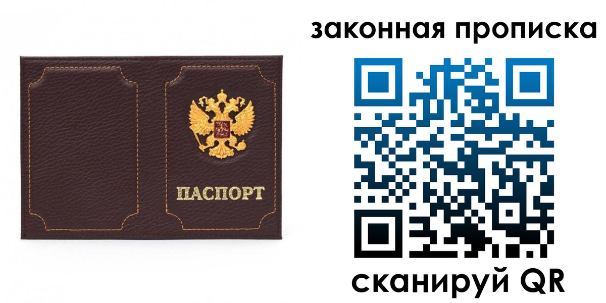 временная регистрация купить в Железногорске