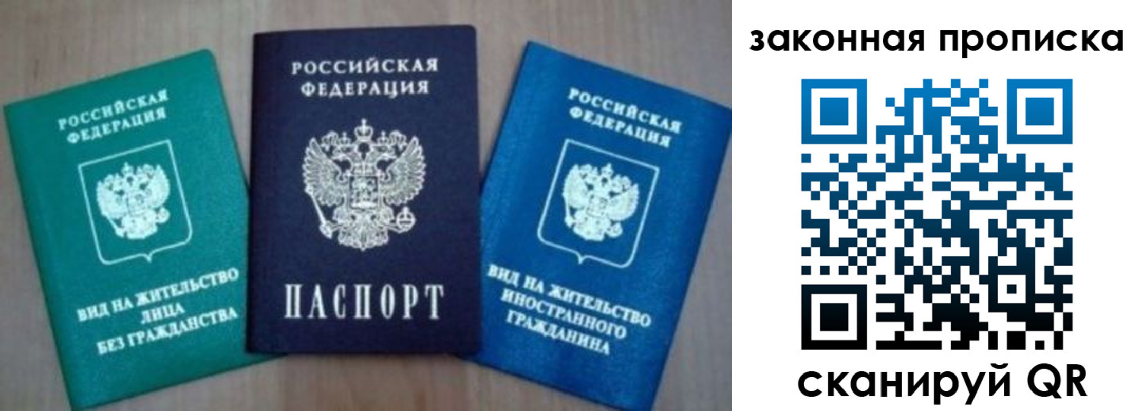 купить прописку в Железногорске
