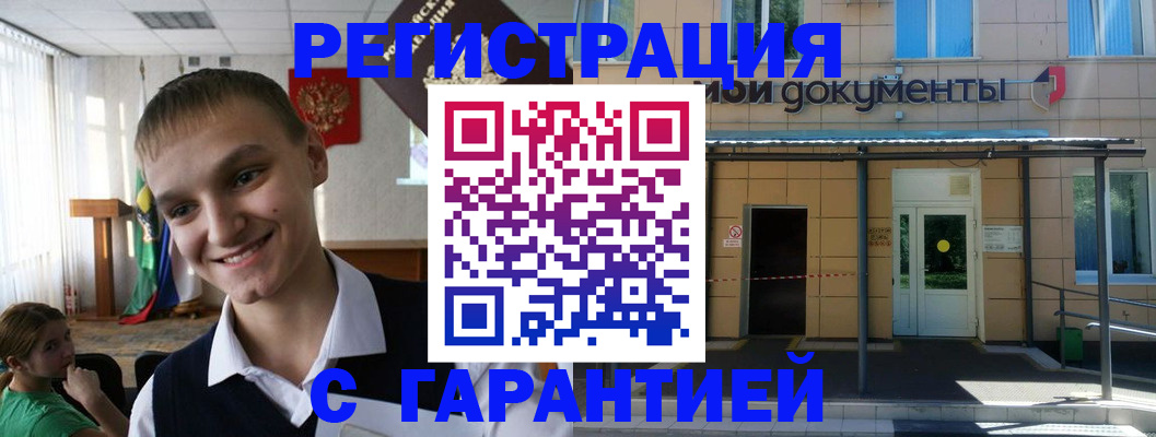 временная регистрация в квартире в Железногорске
