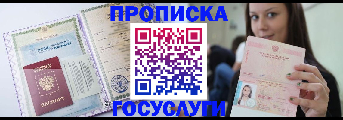 временная регистрация собственник в Железногорске
