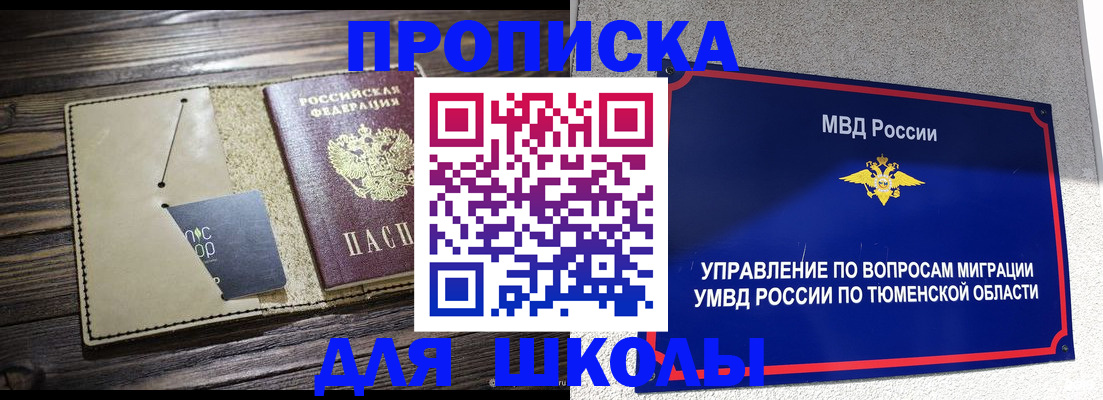 прописка ребенка в Железногорске