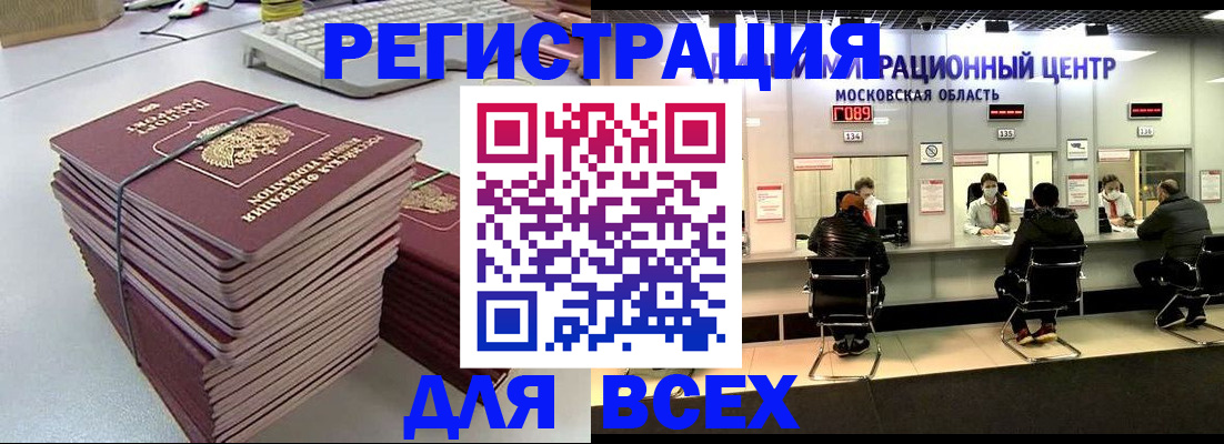 временная регистрация недорого в Железногорске