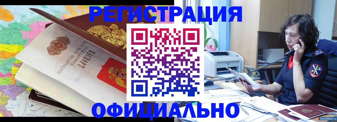 временная регистрация 2025 в Железногорске