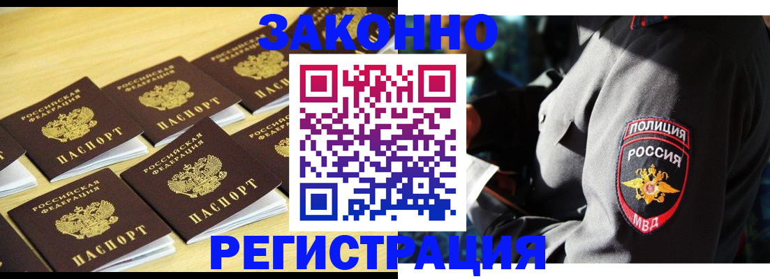 временная регистрация в Железногорске